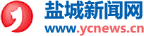 鹽城新聞網(wǎng)